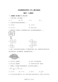 吉林省吉林市龙潭区吉化第六中学校2024~2025学年七年级上学期期末测试数学试题[附答案]