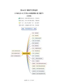 第04讲特殊平行四边形（3知识点+12大考点）2025年新九年级数学提升讲义[附答案]