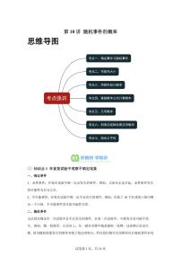 第10讲随机事件的概率2025年新九年级数学提升讲义[附答案]