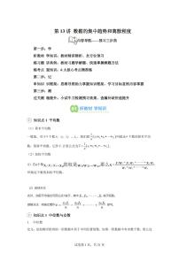 第13讲数据的集中趋势和离散程度2025年新九年级数学提升讲义[附答案]