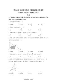第24章解直角三角形巩固新课单元测试题2025年新九年级数学提升讲义[附答案]