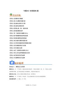 专题02对称图形-圆（考点归纳+知识梳理+真题训练）2025年新九年级数学提升讲义[附答案]