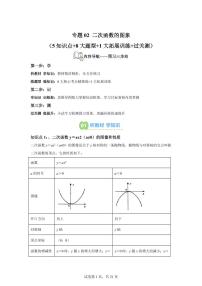 专题02二次函数的图象（5知识点+8大题型）2025年新九年级数学提升讲义[附答案]