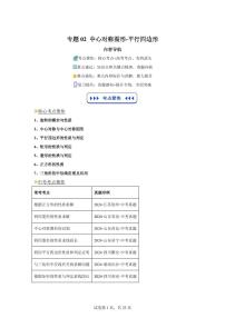 专题02中心对称图形-平行四边形2025年新九年级数学提升讲义[附答案]