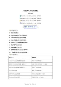 专题04反比例函数2025年新九年级数学提升讲义[附答案]