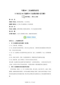 专题05二次函数的应用（1知识点+8大题型+5大拓展训练）2025年新九年级数学提升讲义[附答案]