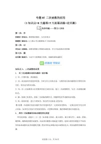 专题05二次函数的应用（1知识点+8大题型+5大拓展训练）2025年新九年级数学提升讲义[附答案]