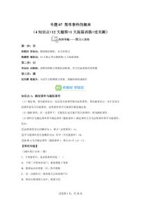 专题07简单事件的概率（4知识点+12大题型）2025年新九年级数学提升讲义[附答案]
