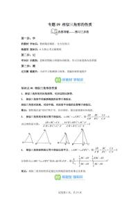 专题19相似三角形的性质（2知识点+6大题型）2025年新九年级数学提升讲义[附答案]