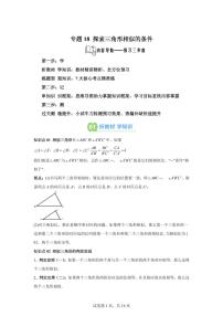 专题18探索三角形相似的条件（2知识点+6大题型）2025年新九年级数学提升讲义[附答案]