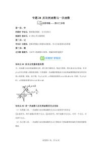 专题28反比例函数与一次函数（2知识点+4大题型）2025年新九年级数学提升讲义[附答案]