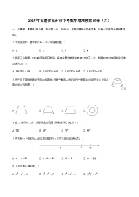 2025年福建省福州市中考数学精准模拟试卷（六）（含答案）