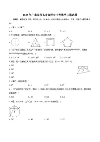 2025年广东省茂名市高州市中考数学二模试卷(含答案)