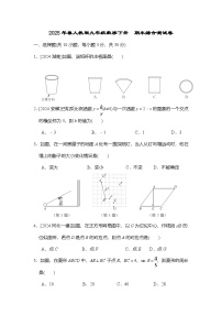 2025年春人教版九年级数学下册  期末综合测试卷