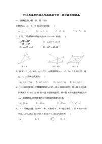 2025年春苏科版九年级数学下册 期中综合测试卷