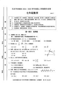 2025北京西城初一（下）期末数学试卷含答案