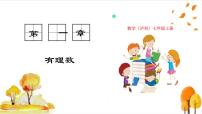 初中数学沪科版（2024）七年级上册（2024）有理数的乘除背景图课件ppt