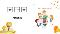 沪科版（2024）七年级上册（2024）数轴、相反数和绝对值教课ppt课件