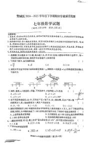 湖北省襄阳市樊城区2024-2025学年七年级下数学期末试卷