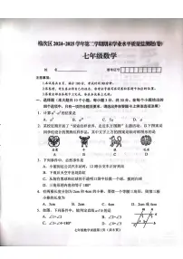 山西省晋中市榆次区2024-2025学年七年级下数学期末试卷