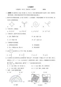 江苏省扬州市江都区2024-2025学年七年级下数学期末试卷