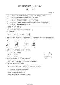 2025北京燕山初一（下）期末数学试卷含答案