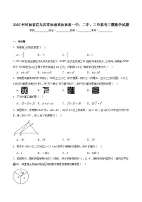 河南省驻马店市汝南县一中、二中、三中2025届九年级下学期中考三模数学试卷(含解析)