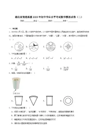 湖北省鄂州市荆楚联盟2025届初中学业水平模拟考试（二）数学试卷(含解析)
