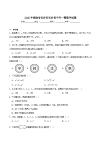 湖南省长沙市长沙县2025届九年级下学期中考一模数学试卷(含解析)