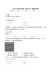吉林省长春市二道区2025届九年级下学期中考二模数学试卷(含解析)