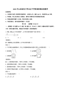 山西省2025届初中学业水平学情调研测试（省一模）数学试卷(含解析)