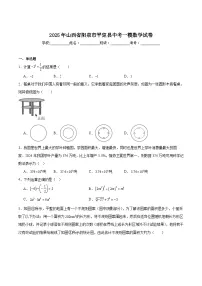 山西省阳泉市平定县2025届九年级下学期中考一模数学试卷(含解析)