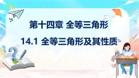 初中数学人教版（2024）八年级上册（2024）第十四章 全等三角形14.1 全等三角形及其性质教学ppt课件