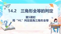 数学14.2 三角形全等的判定背景图ppt课件