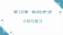 初中数学华东师大版（2024）八年级上册（2024）小结复习课件ppt