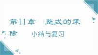 初中数学华东师大版（2024）八年级上册（2024）小结复习课件ppt