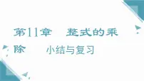 初中数学华东师大版（2024）八年级上册（2024）小结复习课件ppt