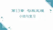 数学小结复习课件ppt