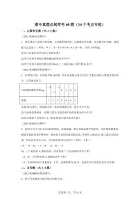 必刷常考60题（14个考点专练）2024~2025学年七年级数学上学期期中真题专项练习（含解析）