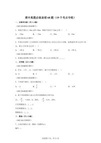 期中真题必刷易错60题（19个考点专练）2024~2025学年七年级数学上学期期中真题专项练习（含解析）