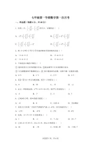山东省乐陵市2024~2025学年上学期第一次月考七年级数学试题（含解析）