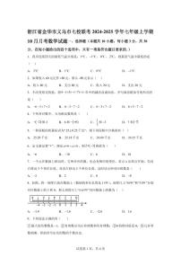 浙江省金华市义乌市七校联考2024~2025学年七年级上学期10月月考数学试题（含解析）