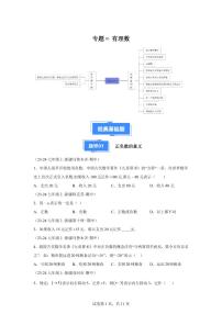 专题01有理数（10大基础题2大优选提升题）2024~2025学年七年级数学上学期期中真题专项练习（含解析）