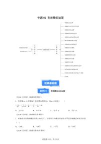 专题02有理数的运算（16大基础题2大优选提升题）2024~2025学年七年级数学上学期期中真题专项练习（含解析）
