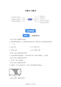专题03代数式（4大基础题3大优选提升题）2024~2025学年七年级数学上学期期中真题专项练习（含解析）