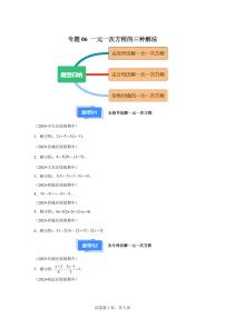 专题06一元一次方程的三种解法2024~2025学年七年级数学上学期期中真题专项练习（含解析）
