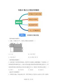 专题05整式与方程的四种题型2024~2025学年七年级数学上学期期中真题专项练习（含解析）