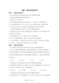 专题10整式的实际应用（九大题型）2024~2025学年七年级数学上学期期中真题专项练习（含解析）