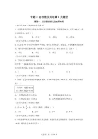 专题02有理数及其运算9大题型2024~2025学年七年级数学上学期期中真题专项练习（含解析）