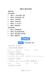 专题04整式的加减【6大经典基础题4大优选提升题】2024~2025学年七年级数学上学期期中真题专项练习（含解析）